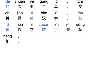 php中文转拼音-PHP将汉字转换为拼音的函数代码