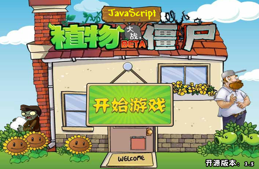 html+js经典游戏植物大战僵尸中文版网页小游戏源码