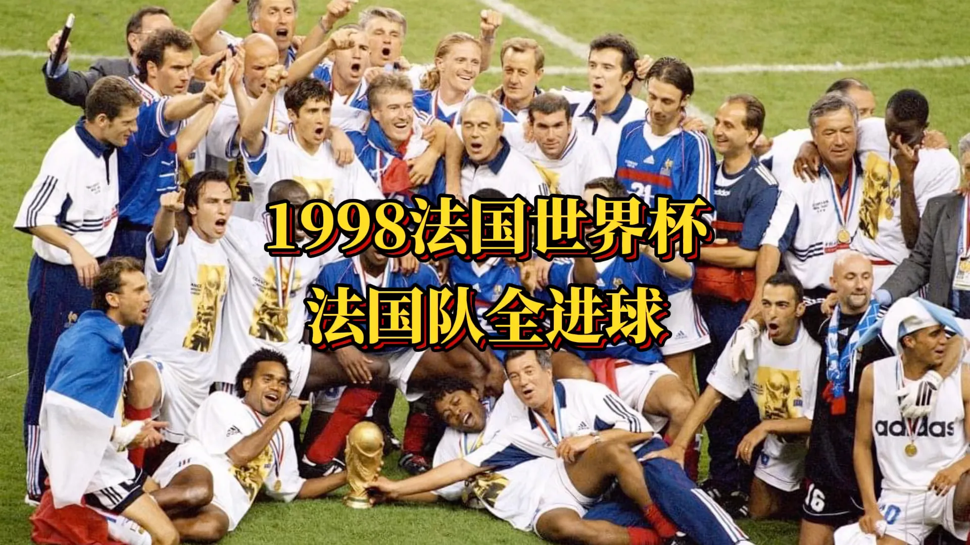 1998年世界杯决赛集锦_我的世界试玩5分钟_我的世界命名牌手机版怎么用