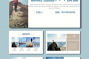 旅游画册模板网站制作软件-旅行彩页8：不花一分钱就可以获得电子书，画册素材模板丰富，排版简单，彩色打印方便