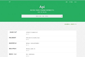 大米API数据接口调用服务平台网站源码v2.0全新UI版本