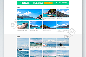 户外旅游网站模板-北京旅游网页设计外包：精美旅游网站案例赏析