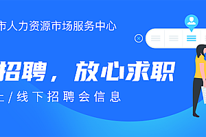 h5求职个人网站模板-广州智慧就业应急招聘培训平台上线