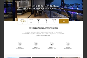 网站旅游模板图片-几款著名酒店旅馆网站模板欣赏