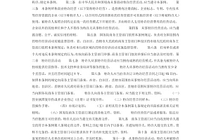 政府管理网站模板-中华人民共和国国务院令第485号 《商业特许经营管理条例》