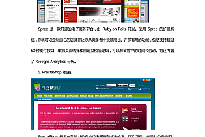 开源电商网站模板-HTML电子商务网站开源代码