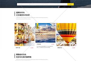 酒店网站建设模板大全-网站模板图片的网页设计与制作——旅游网页模板如何设计？